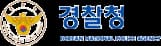 경찰청