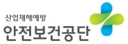 안전보건공단