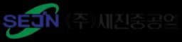 세진중공업