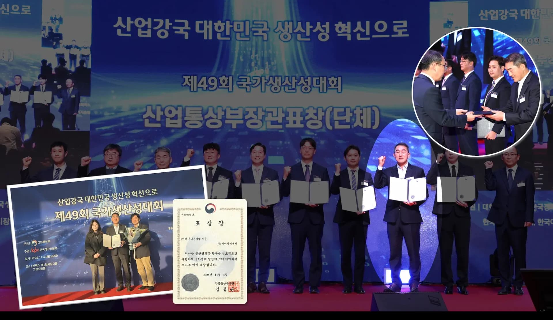 (주)에이치씨엔씨,  제49회 국가생산성대회  산업통상부 장관 표창 수상 (미래 유니콘기업 부문)