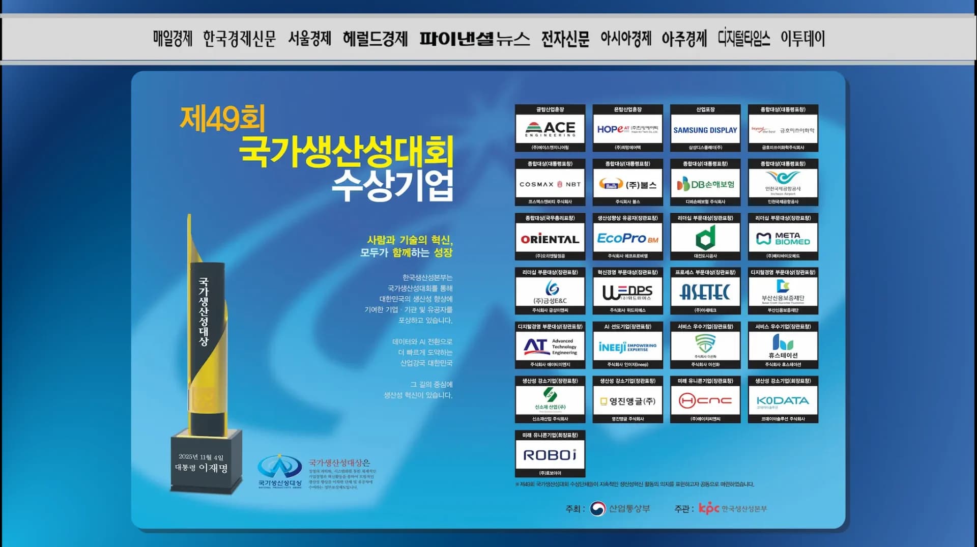 HCNC,  국가생산성대회  수상 소식 주요 10개 일간지 지면게재