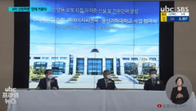 에이치씨엔씨   울산과학대, 현대로보틱스와  로봇산업 인재 양성 을 위한 MOU 체결