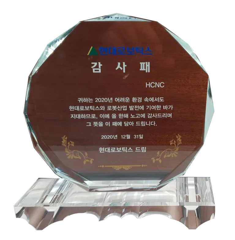 현대로보틱스 감사패