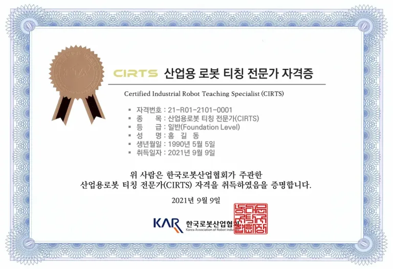 산업용로봇티칭자격증