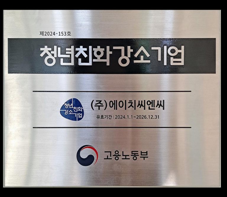 2024 청년친화강소기업 현판이미지