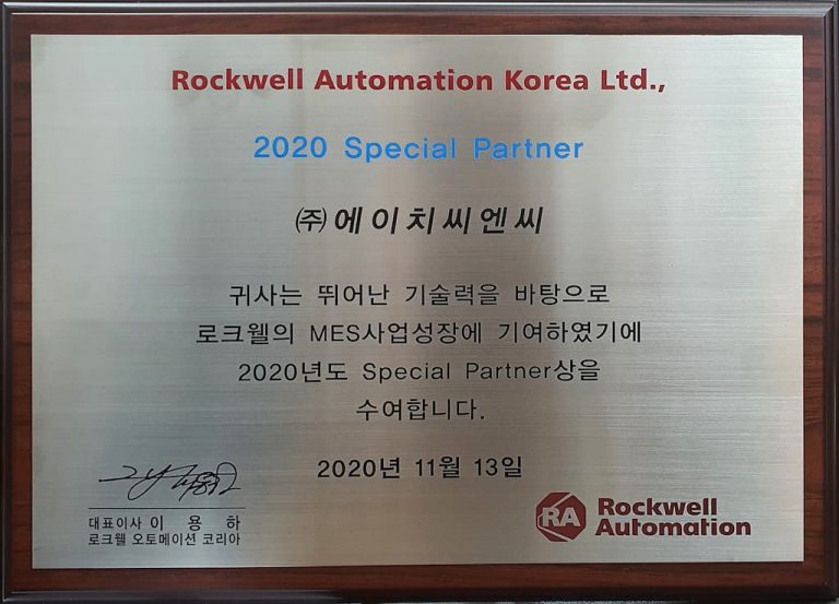 로크웰오토메이션 감사장