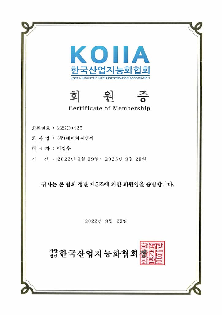 한국산업지능협회 회원증