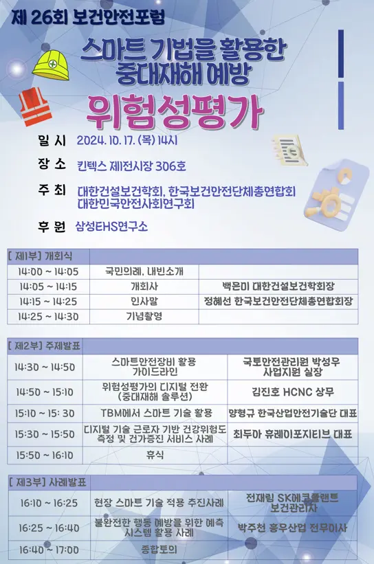 위험성평가포험 003