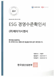 회사 연혁 1 ESG 경영수준확인서한글