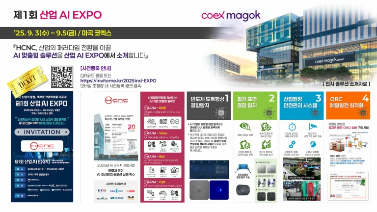 산업 ai expo 001