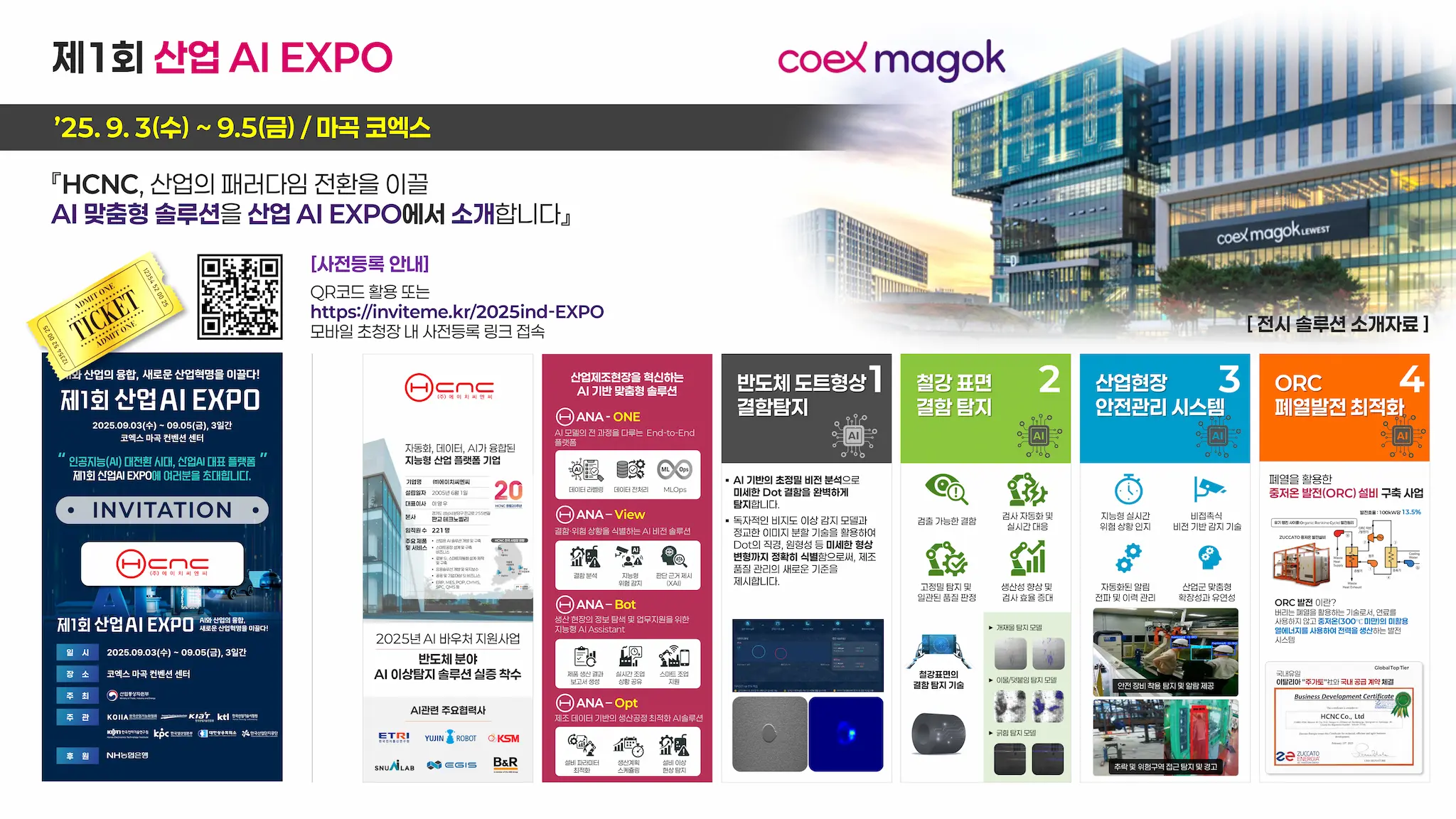 HCNC, 산업통상자원부 주관 제1회 산업AI EXPO 참가 안내