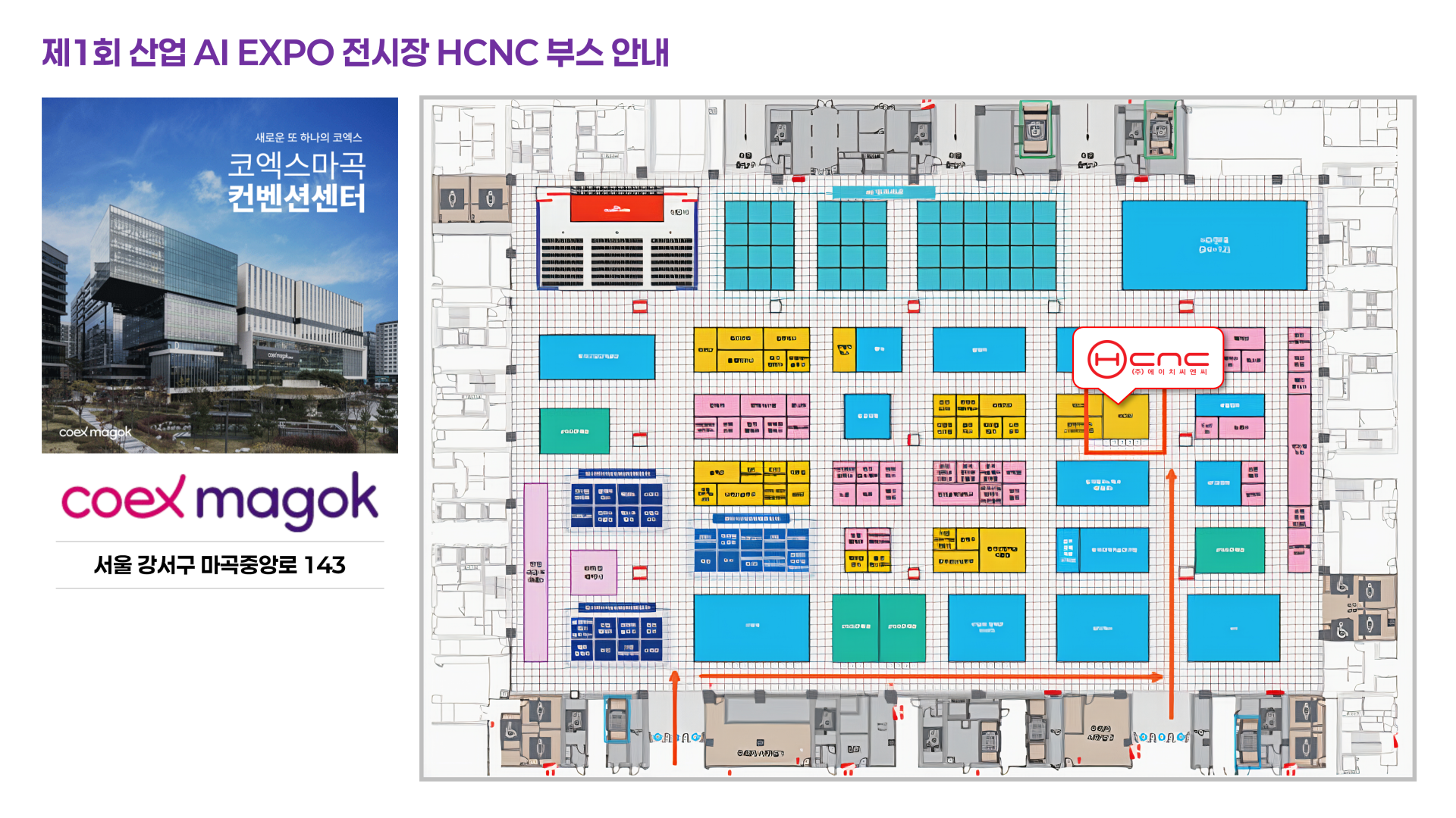 HCNC, 산업통상자원부 주관 제1회 산업AI EXPO 참가 안내 3 산업 ai expo 002