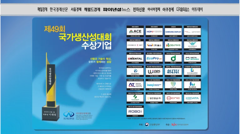 생산성대상 신문기사 홍보