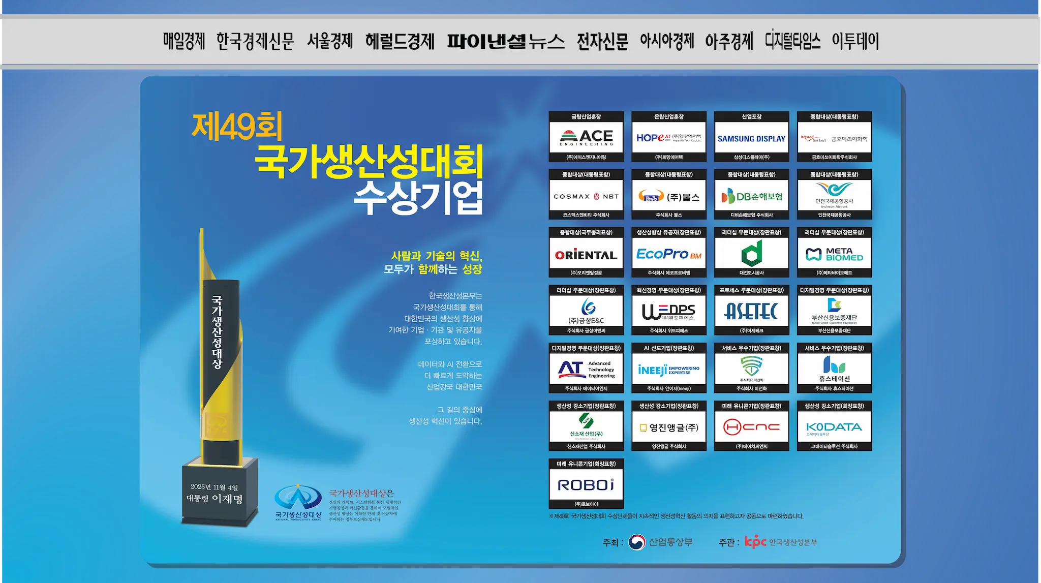 HCNC, ‘국가생산성대회’ 수상 소식 주요 10개 일간지 지면게재