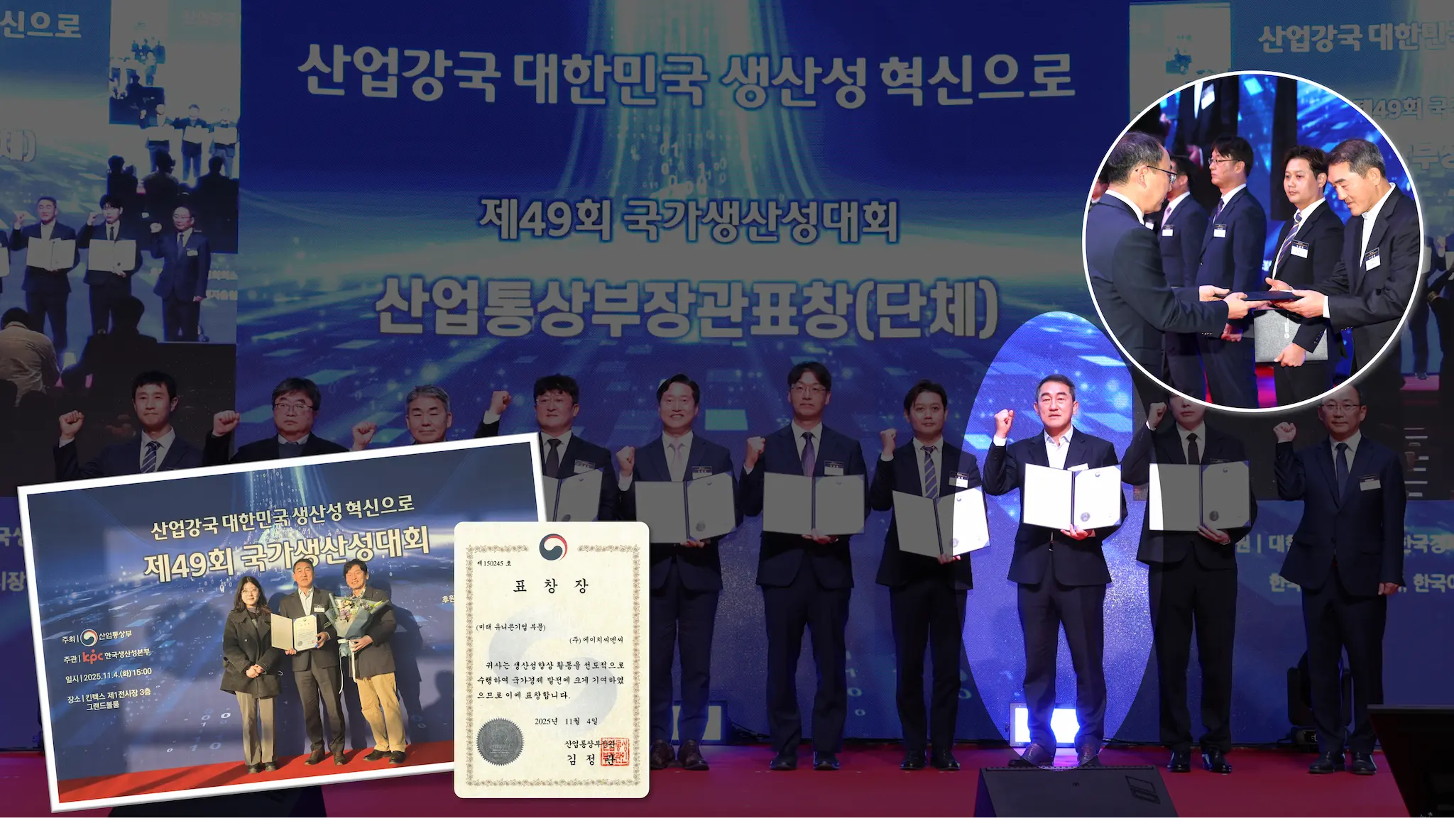 (주)에이치씨엔씨, ‘제49회 국가생산성대회’ 산업통상부 장관 표창 수상 (미래 유니콘기업 부문)